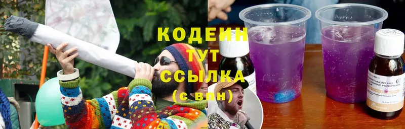 Кодеиновый сироп Lean напиток Lean (лин)  OMG ССЫЛКА  Белая Холуница 